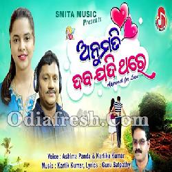Anumati Daba Jadi Thare - Odia Song New By Asima Panda